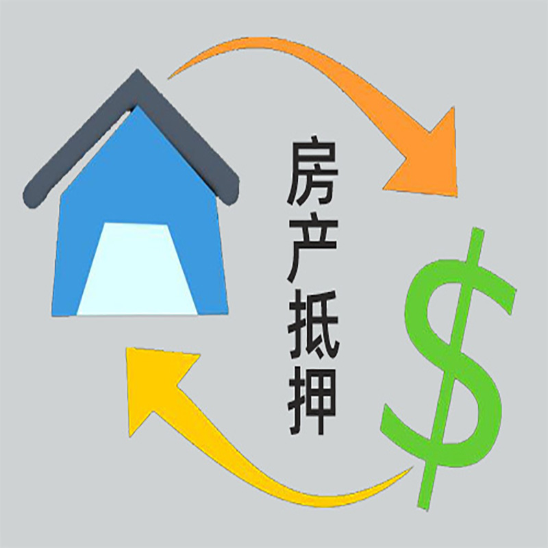 密云房屋抵押贷款额度|个人房屋抵押贷款|有房本就能贷