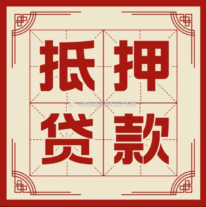 密云房子抵押贷款渠道|个人房子抵押贷款-可贷好多年